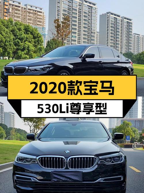 2020款宝马530Li尊享型，10.5万公里，24.98万，豪华座驾新选择？