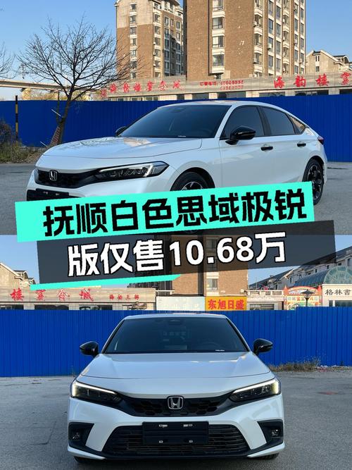 2023款思域极锐版，抚顺白色0.6万公里未过户，仅售10.68万！