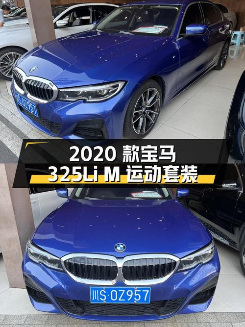 17.88万可入手的 2020款宝马 325Li M运动套装