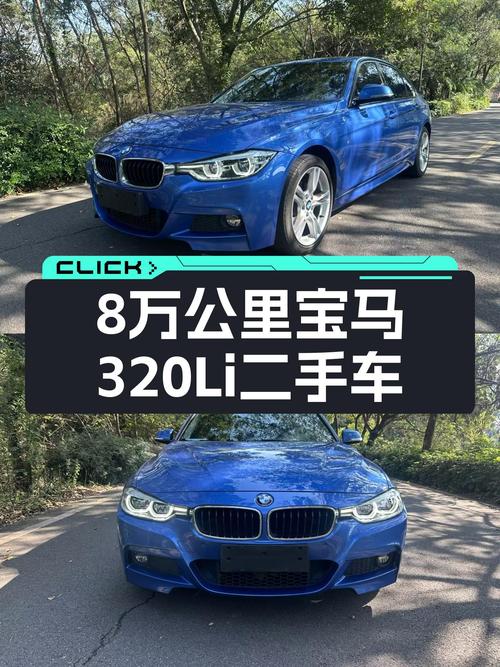 8万公里宝马320Li，曾经的操控王者，如今价格亲民！