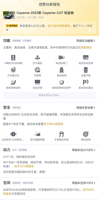 2022 款保时捷 Cayenne 铂金版：行驶 3 万公里，报价 81.8 万图12