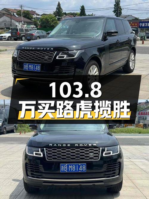 103.8万买 2021款路虎揽胜传世版，2.3万公里0过户