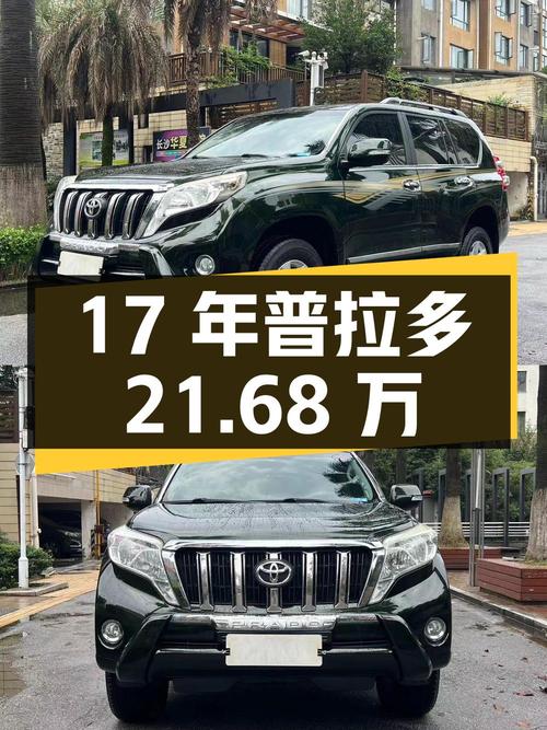 17年丰田普拉多 2.7L 自动标准版，长沙一手车18.5万公里，21.68万