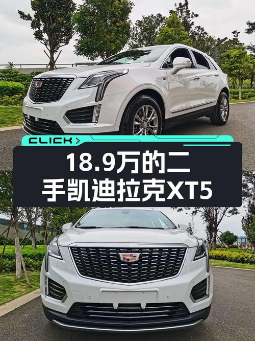 18.9万买 2020款凯迪拉克XT5 四驱豪华型，值吗？