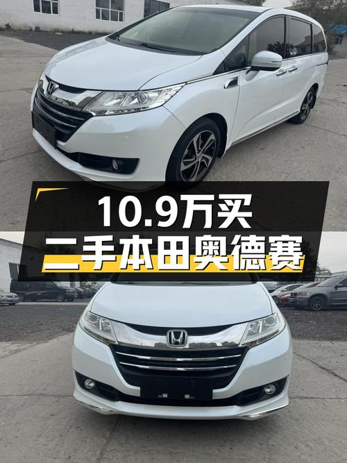 家用MPV新选择，2015款本田奥德赛仅售10.9万，空间宽敞舒适