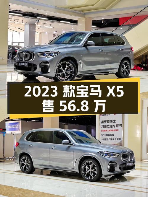 2023款宝马X5，0过户4万公里，南昌车源仅售56.8万！