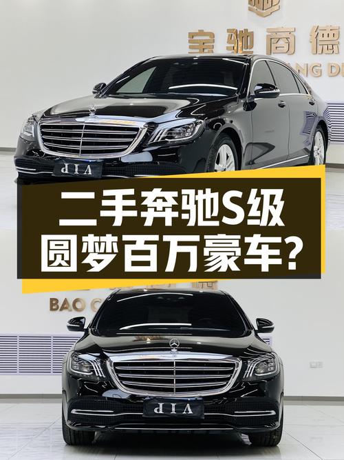 二手奔驰S级：曾经百万级豪车，如今40万出头就能圆梦？