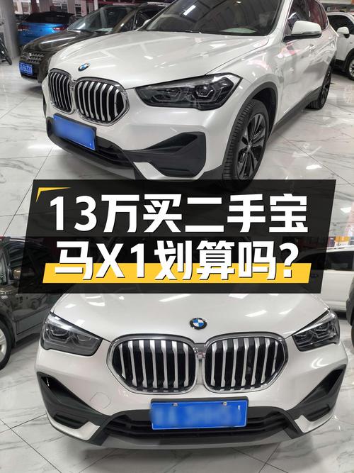 13万出头入手一手宝马X1，2020款时尚型能否满足你的都市SUV梦？