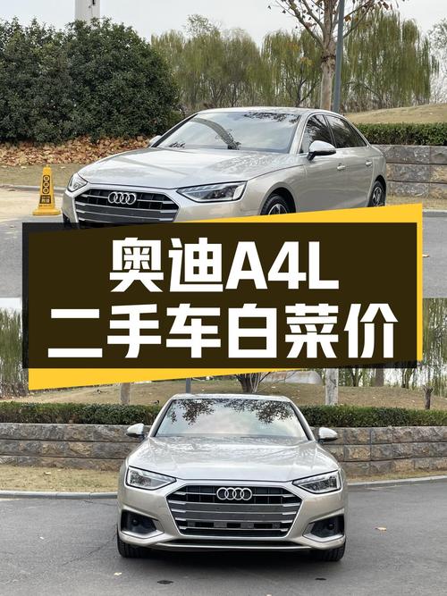 A4L白菜价？14万圆你奥迪梦！