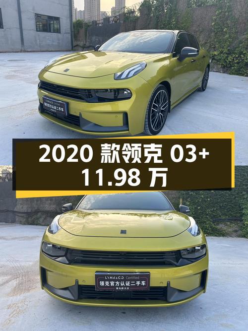 11.98万可入手的 2020款领克 03+，青岛车源 0过户