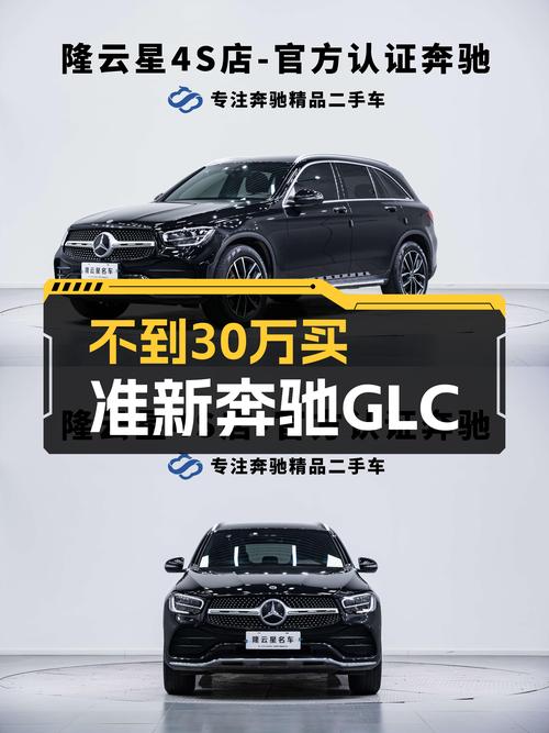 不到30万开走准新奔驰GLC，2.0T+9AT，都市SUV新选择