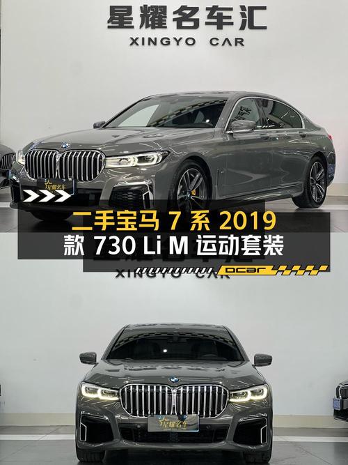 40.98万可拿下 2019款宝马 7系，6.3万公里1次过户值不值？