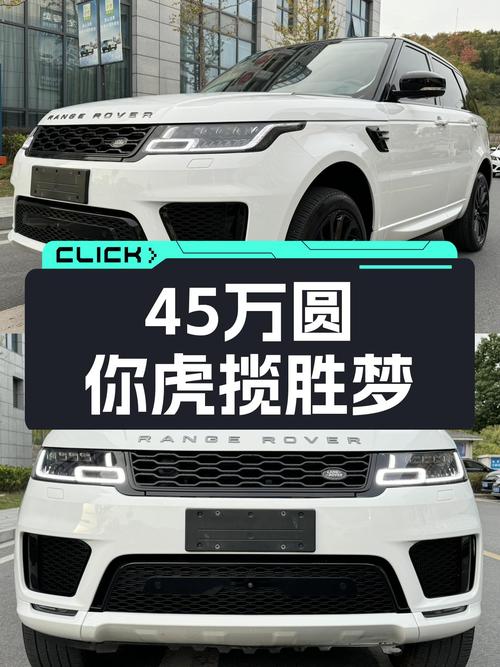 45万圆你虎揽胜梦，2020款揽胜运动版HSE，3.0T+8AT动力强劲！