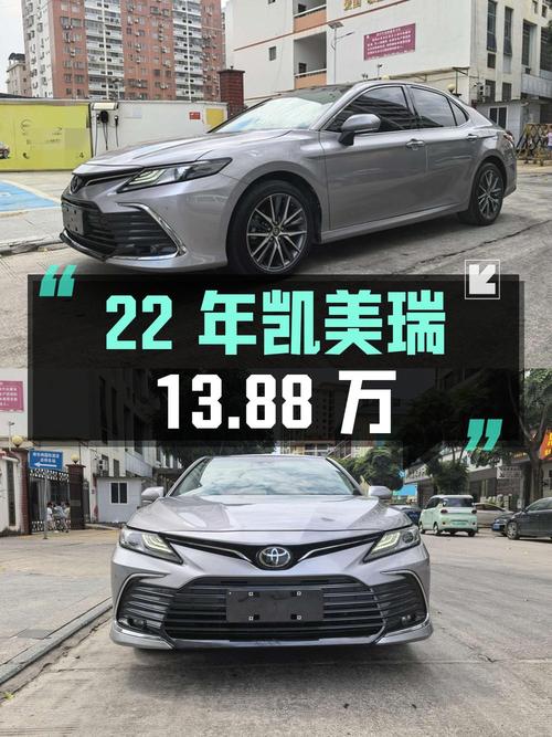 2022年上牌的凯美瑞报价13.88万！1次过户，能买吗