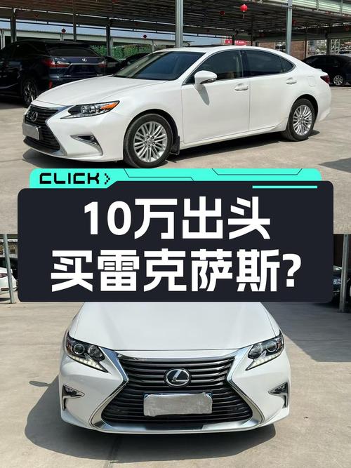 15年雷克萨斯ES，10万出头体验"西装暴徒"，家用舒适之选