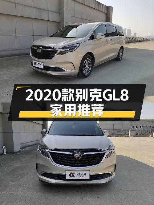 家用大六座，舒享出行体验——2020款别克GL8ES陆尊