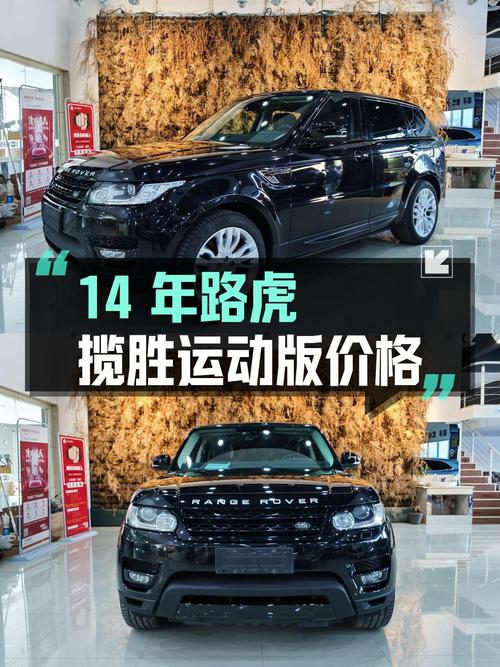 14年路虎揽胜运动版，15.1万公里，35.7万贵不贵？
