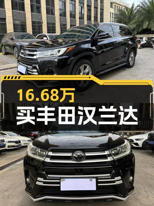 16.68万圆你7座SUV梦！2018款丰田汉兰达，宜商宜家大空间