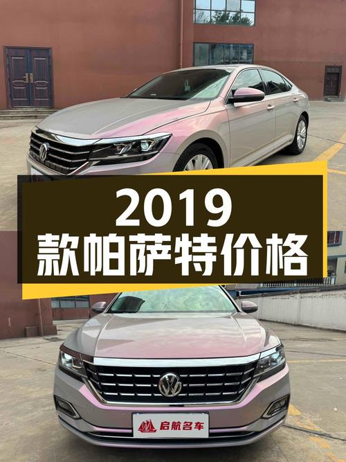 2019款大众帕萨特，香槟色中型轿车，7.2万公里，11.38万贵不贵？