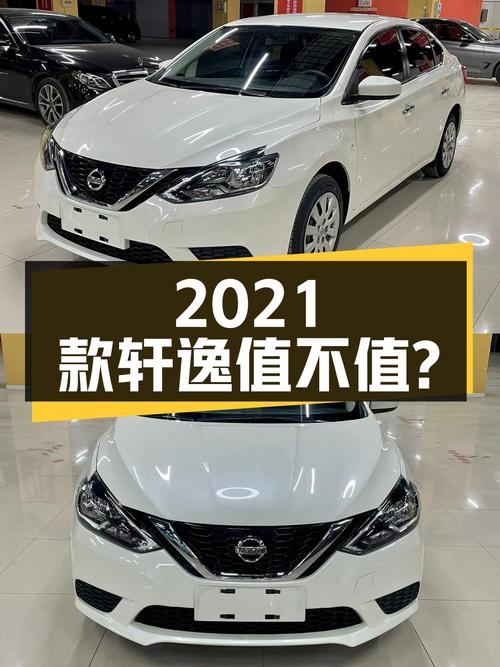 6.2万的 2021款轩逸，白色 1次过户3万公里值不值？