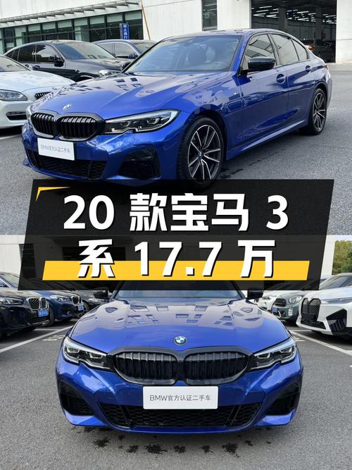 2020款宝马 3系4.3万公里，武汉车17.7万可入？