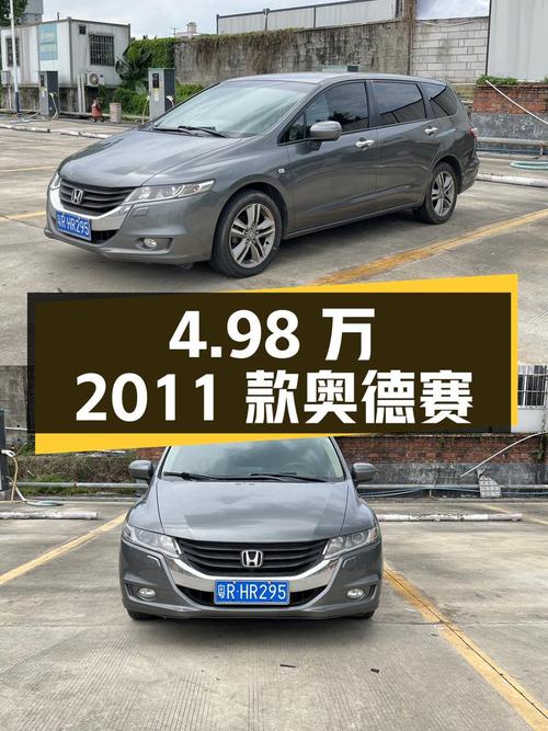 4.98万的 2011款奥德赛，13万公里1次过户，广州车源