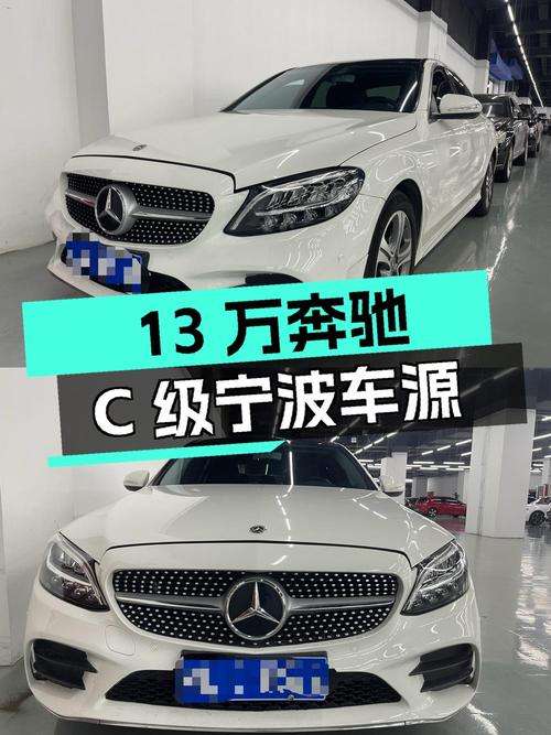 13万多的奔驰 C级 2019款，3.59万公里，宁波车源