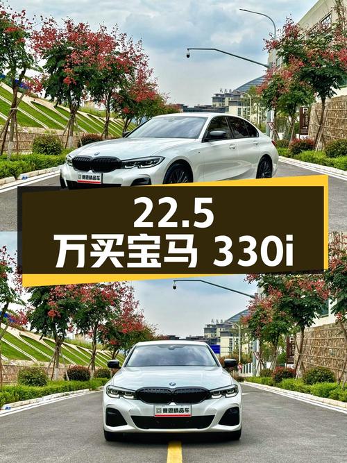 22.5万买 2020款宝马 3系 330i，白色5.15万公里0过户