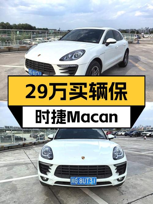 28.8万买 2017款保时捷 Macan S 3.0T，白车 2.8万公里0过户