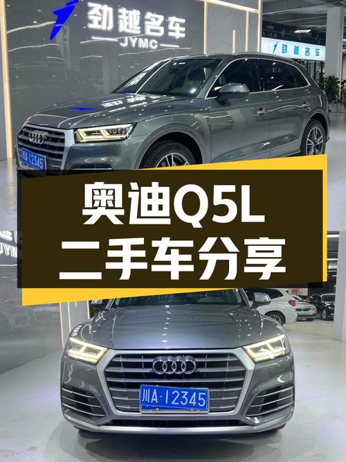 奥迪Q5L：7万公里准新车况，豪华SUV体验触手可得