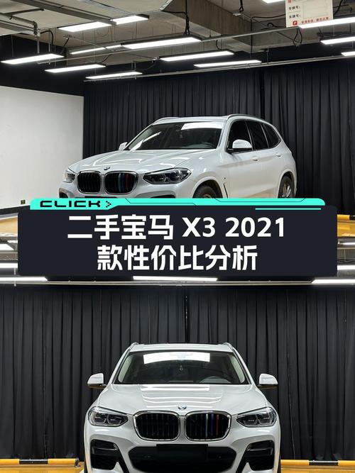 0过户的 2021款宝马X3，表显4万，卖 23.9万贵吗？
