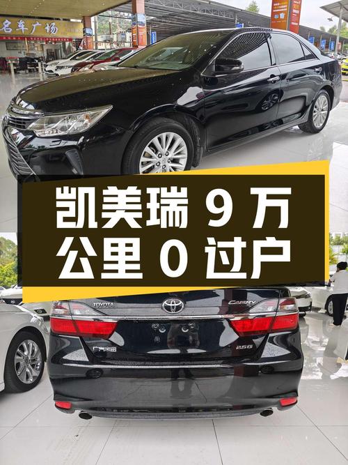 7.98万！2015款凯美瑞黑色9万公里0过户该买吗？