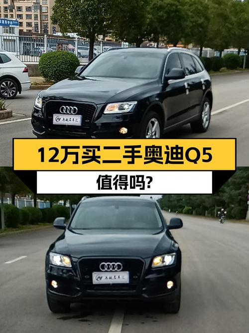 11.8万可拿下 2013款奥迪Q5，15.4万公里！