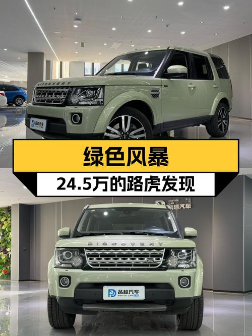 绿色风暴来袭！2014款路虎发现HSE，一手车况仅售24.5万！