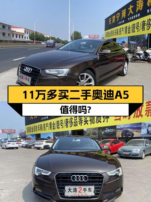 11.6万的奥迪A5 2016款，14.7万公里，0过户，值吗？