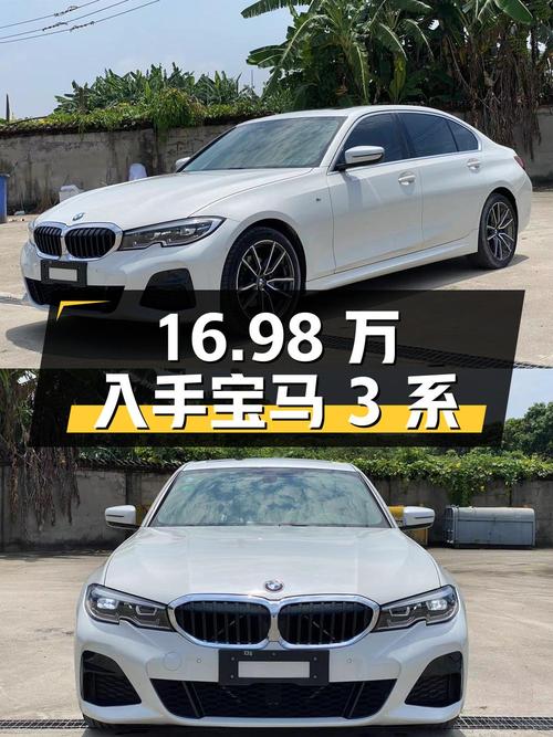 16.98万可入手 2020款宝马 3系，4.8万公里1次过户
