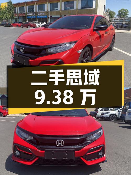 二手本田思域 2020款 HATCHBACK 220TURBO CVT潮酷控，报价9.38万