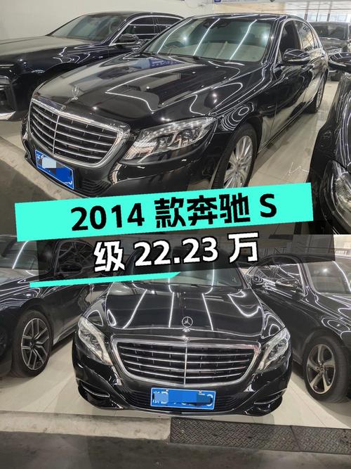 2014款奔驰 S级，宁波车源仅过户1次，报价 22.23万！