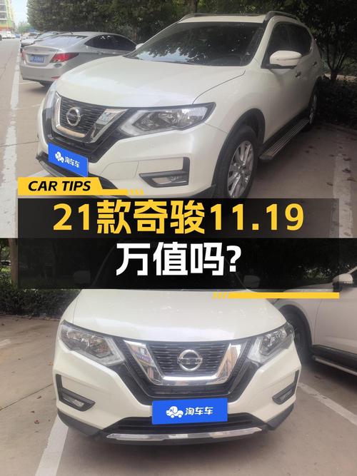 2021款日产奇骏，1次过户 2.26万公里，唐山车源仅售11.19万！