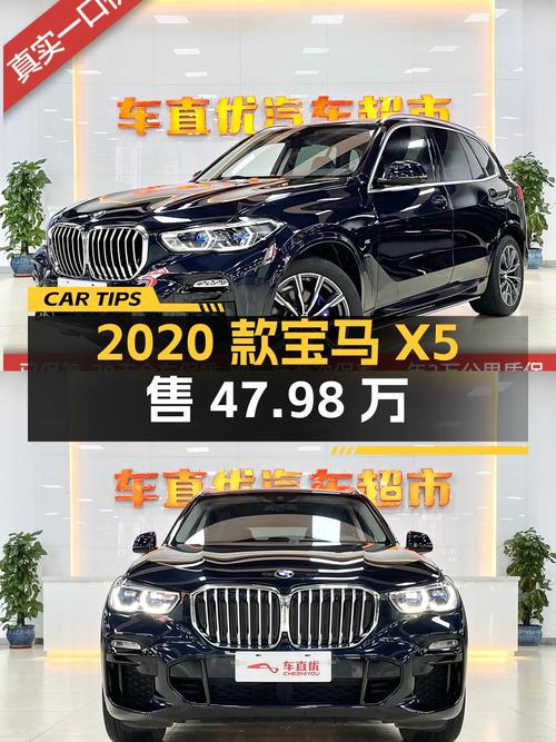 47.98万的 2020款进口宝马X5，黑色4.4万公里1次过户
