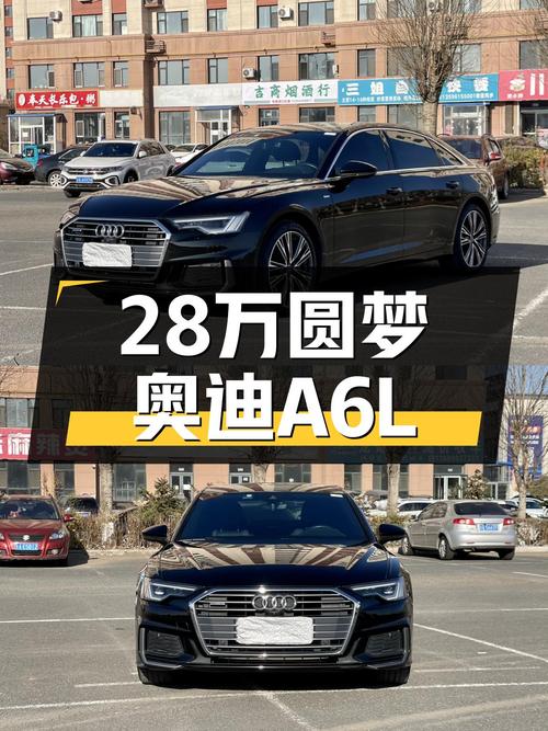 28万预算圆梦A6L，2021款奥迪A6L一手车，7.5秒破百，宜商宜家！