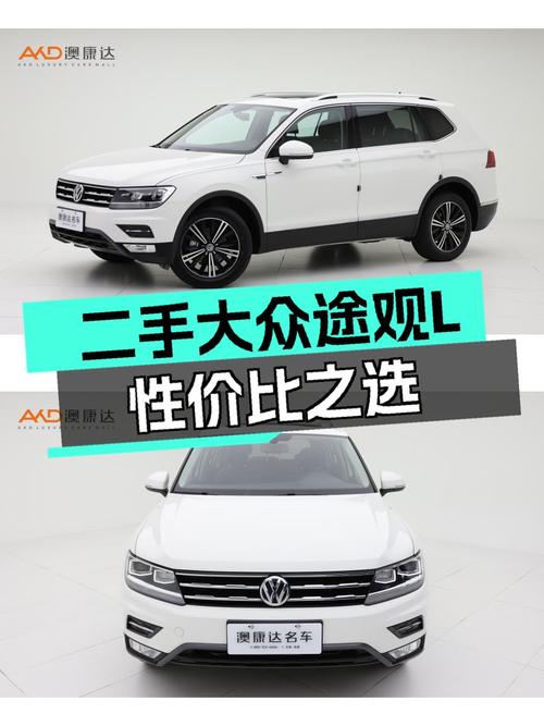 家用SUV性价比之选——二手大众途观L
