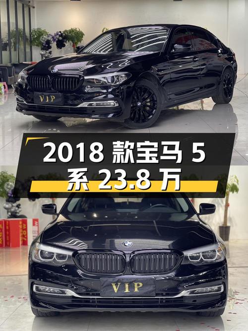 常州：2018 款宝马 5 系，行驶 8 万公里，报价 23.8 万