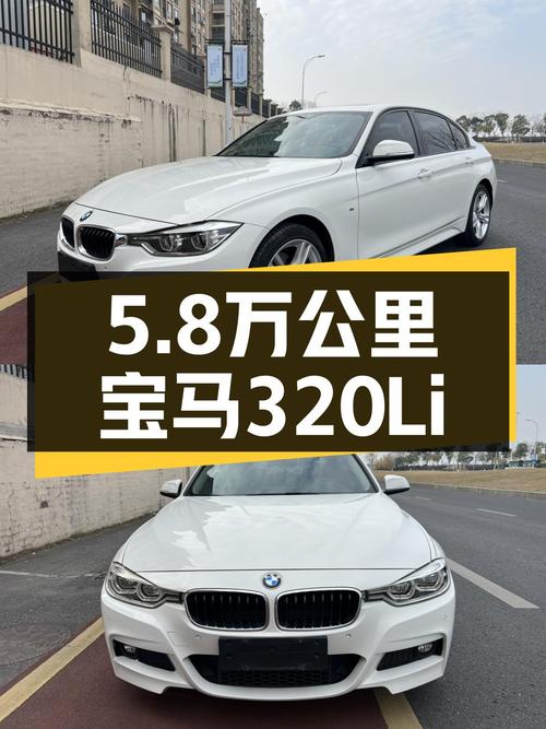 5.8万公里宝马320Li，12.9万圆你蓝天白云梦！