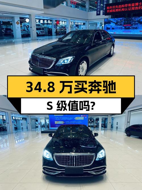 34.8万买 2014款奔驰 S级，8万公里0过户值不值？