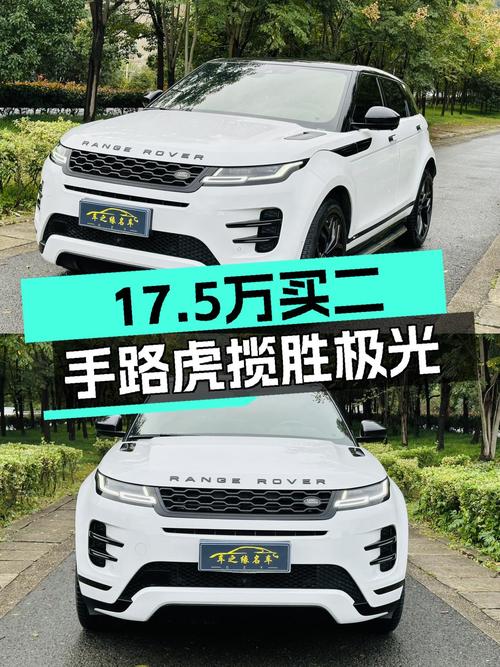 21年7月上牌未过户的白色揽胜极光，3.6万公里仅售17.5万！