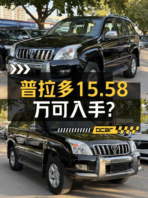 06款 4.0L普拉多，07年上牌32万公里，2次过户，卖15.58万值不值？
