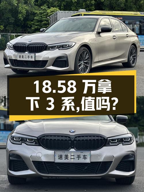 18.58万可拿下 2020款宝马 3系，值不值？