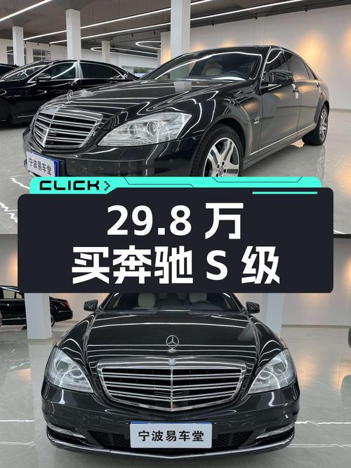 29.8万买奔驰 S级 2012款，15万公里0过户！