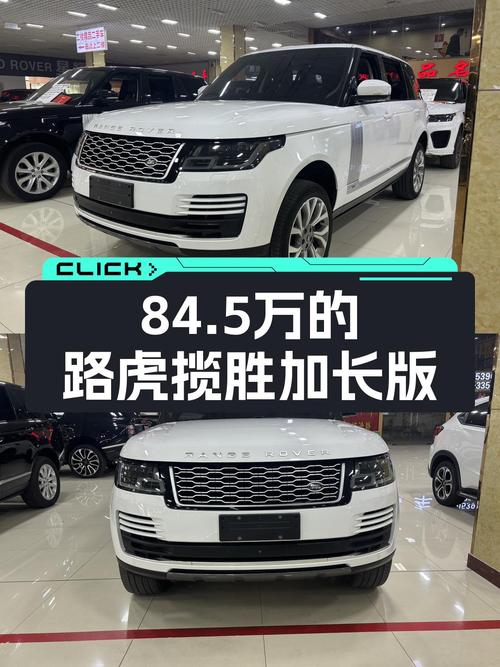 84.5万，2021款路虎揽胜加长版，V6+48V轻混，从容优雅，彰显气场